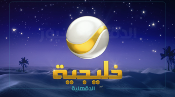 تردد قناة روتانا خليجية الناقلة لمسلسل شباب البومب 13 الحلقة 26 على قمر نايل سات وعرب سات