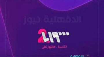 بدون تقطيع وتشويش.. تردد قناة سوريا الثانية الجديد 2025 لمتابعة مسلسلات رمضان 2025