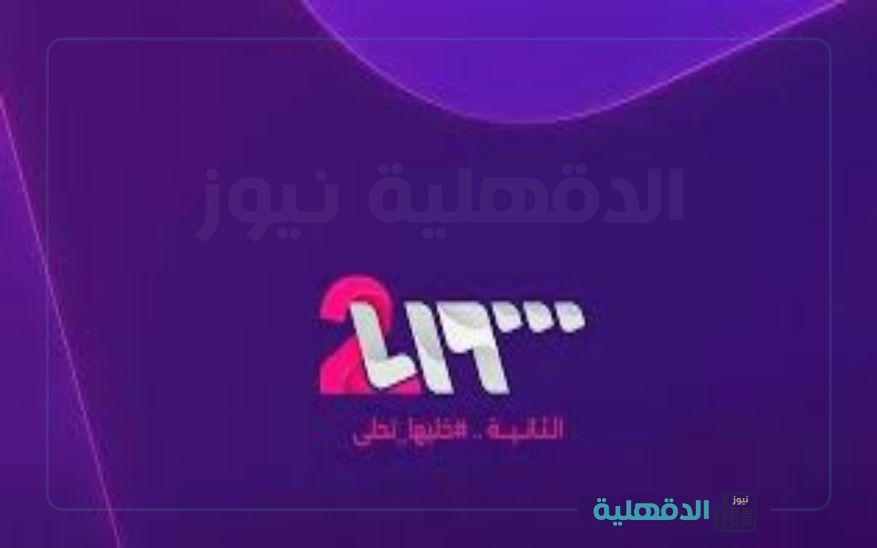 بدون تقطيع وتشويش.. تردد قناة سوريا الثانية الجديد 2025 لمتابعة مسلسلات رمضان 2025