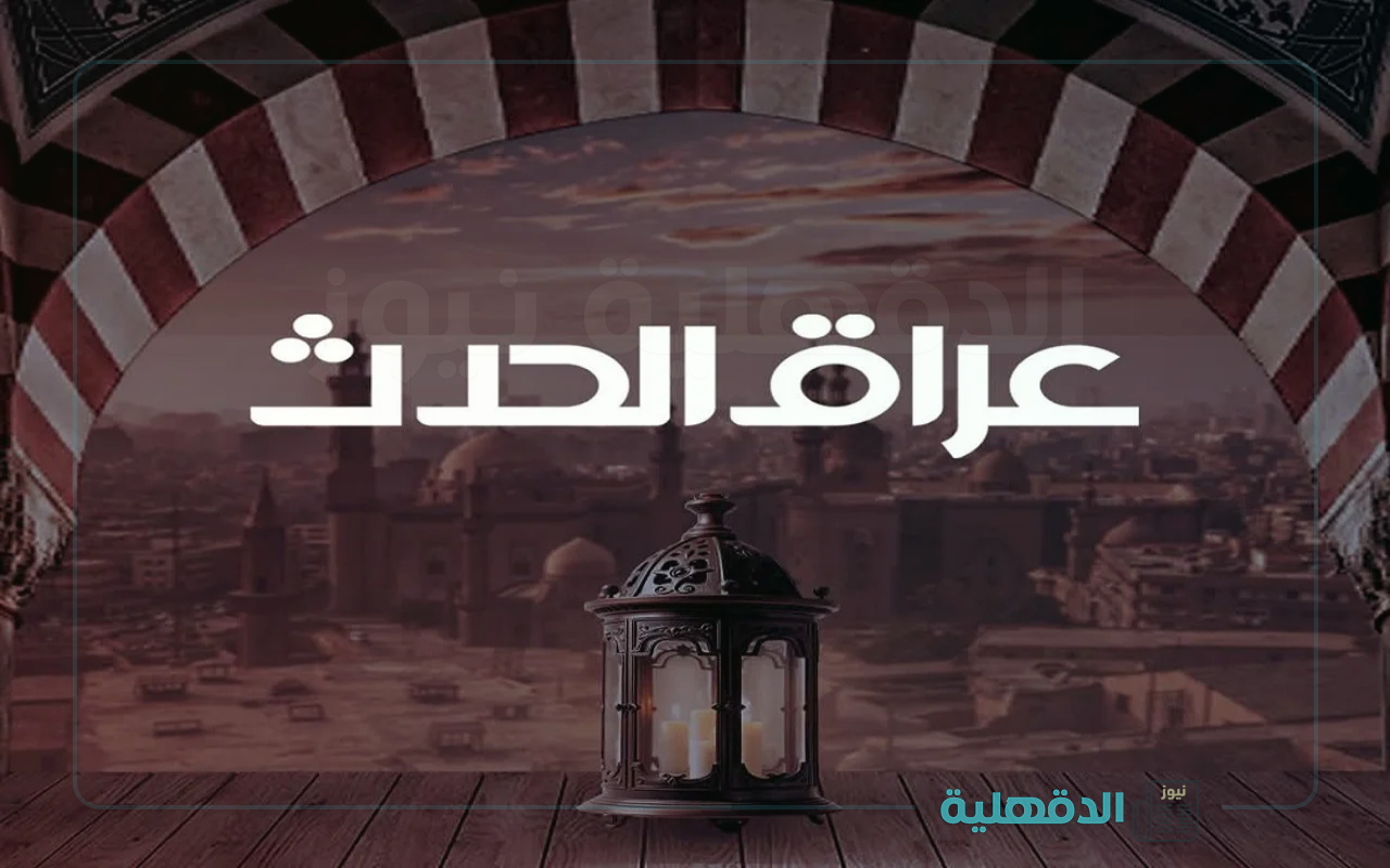 تابع الأخبار بشكل حصري.. تردد قناة عراق الحدث HD الجديد 2025 وطريقة تحميلها علي الرسيفر