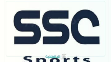 تابع المباريات العالمية والمحلية.. تردد قنوات SSC الرياضية 2025 نايل سات وعرب سات