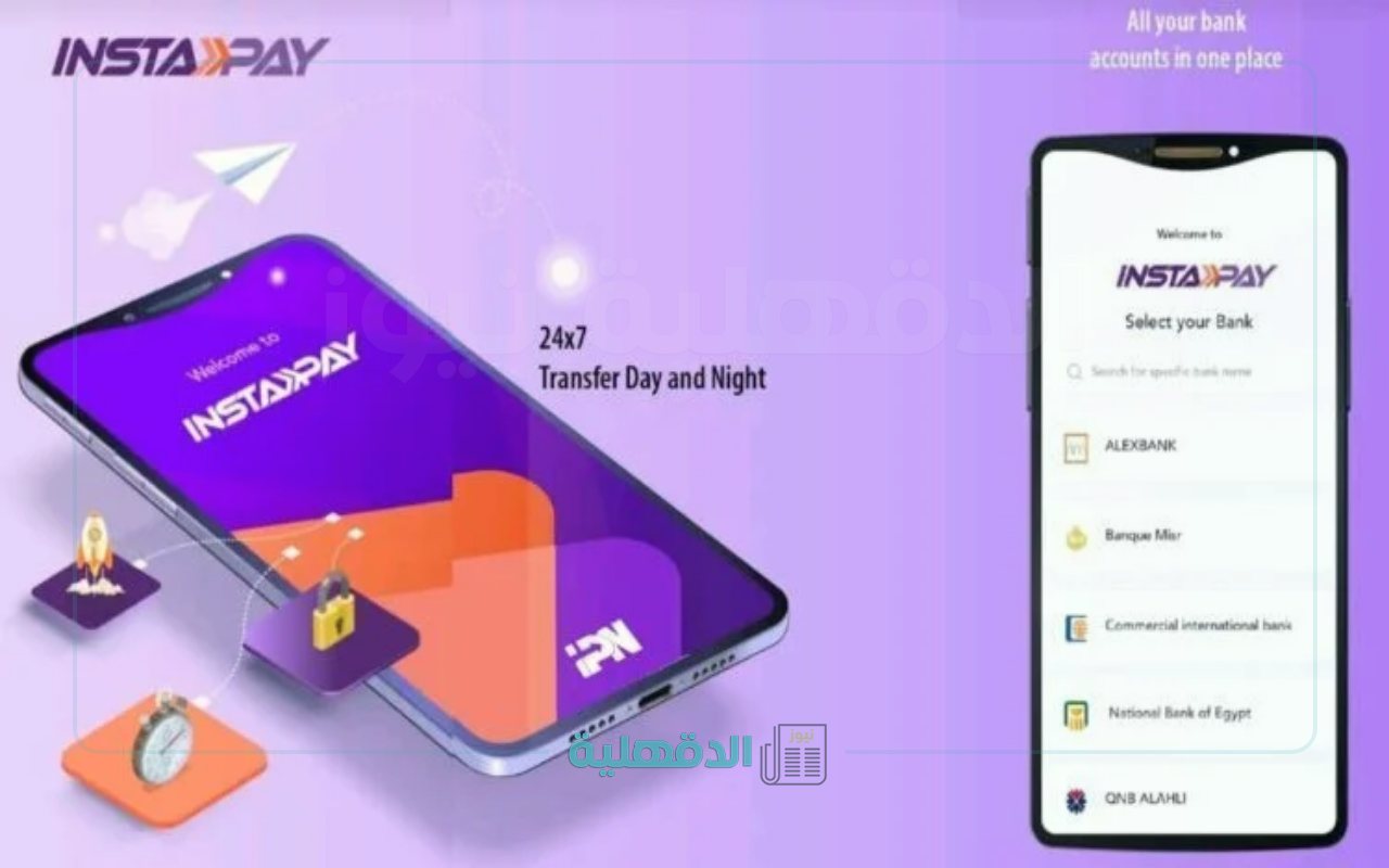 رسميا.. بدء تطبيق رسوم علي خدمات إنستا باي من أول أبريل “إعرف هتدفع كام في تحويلك”