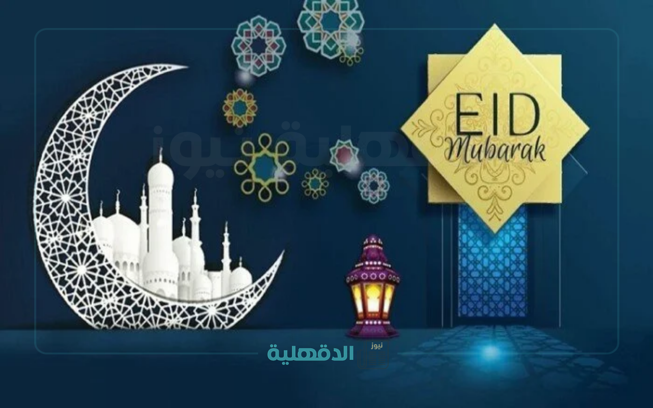 صور تهنئة بعيد الفطر 2025