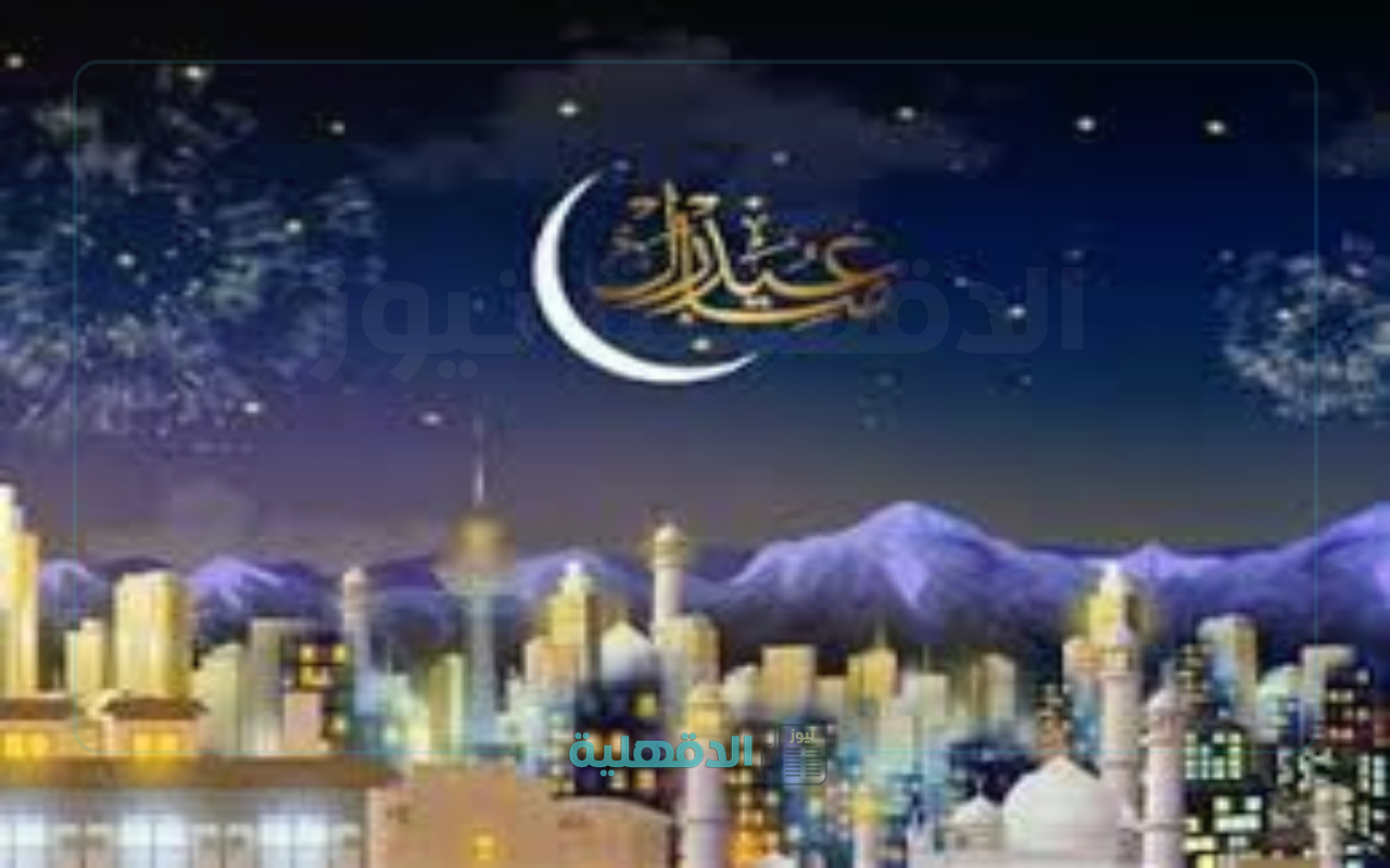 صور تهنئة بعيد الفطر 2025