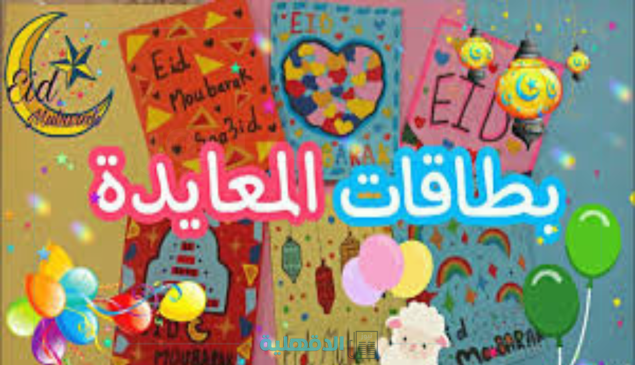 اكتبوا ليهم وارسلوا ليهم.. تهنئة عيد الفطر 2025 رسائل وبطاقات معايدة تحمل الدفء والمودة