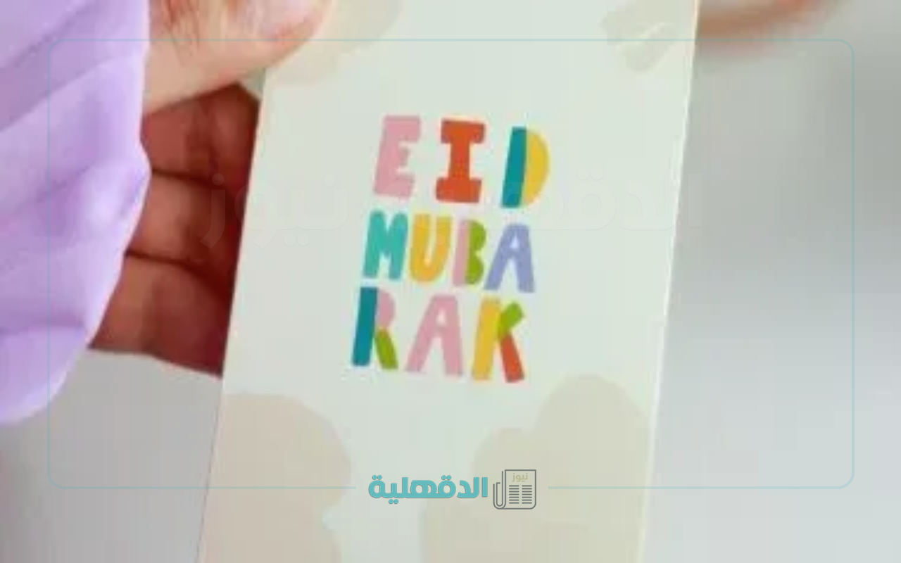 صور تهنئة عيد الفطر 2025