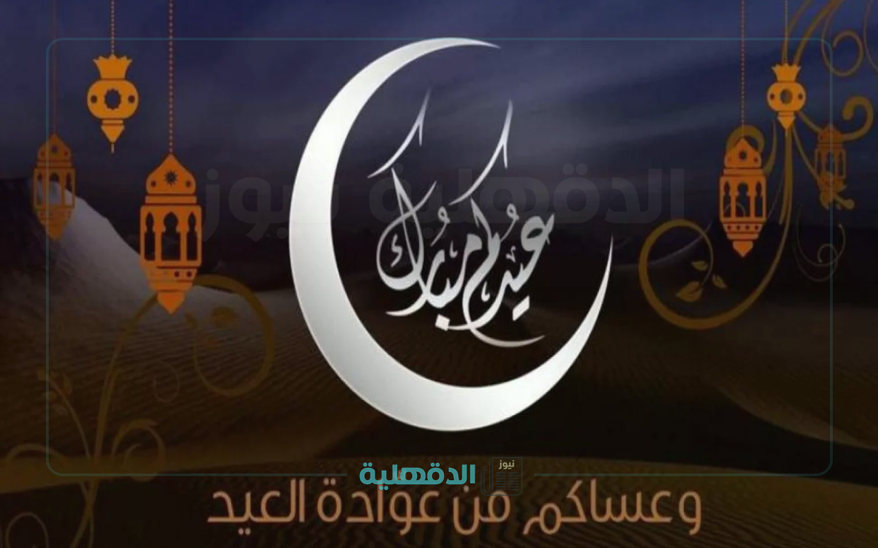 صور تهنئة عيد الفطر 2025