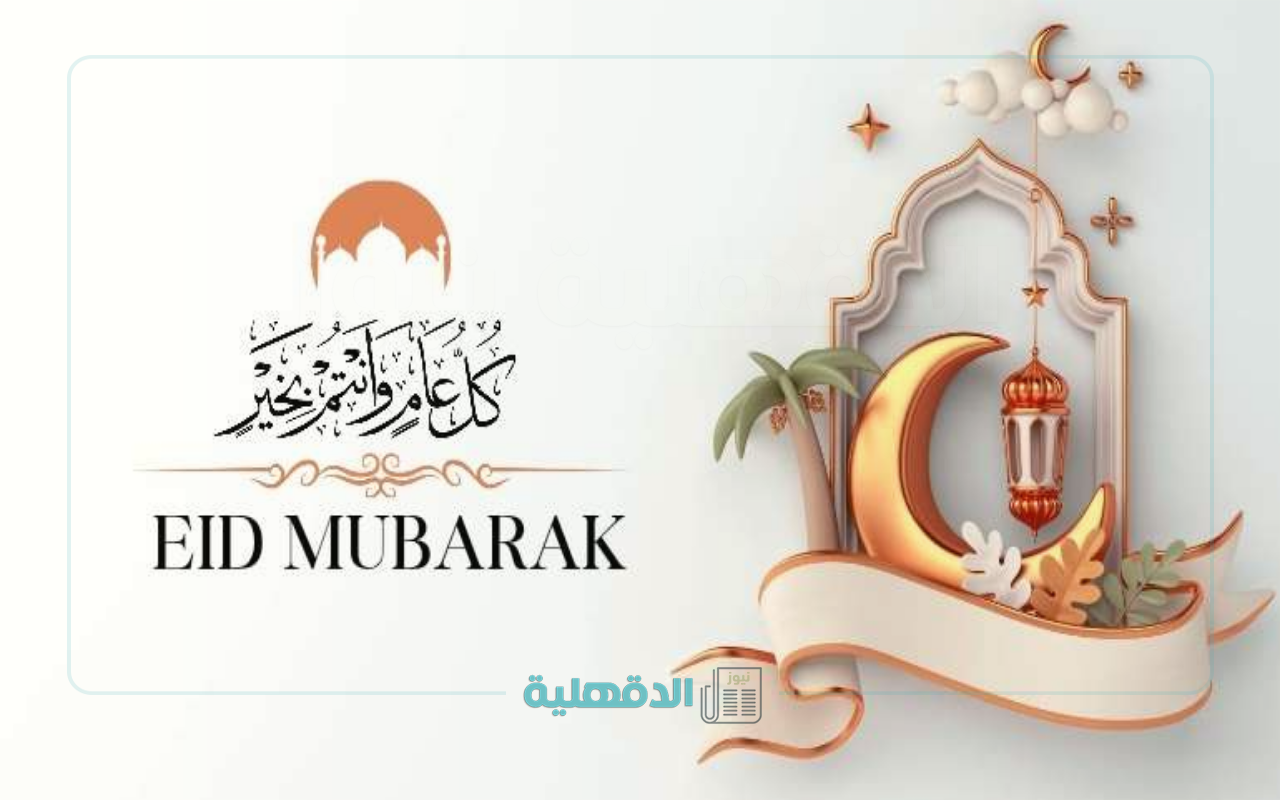 صور تهنئة بعيد الفطر 2025