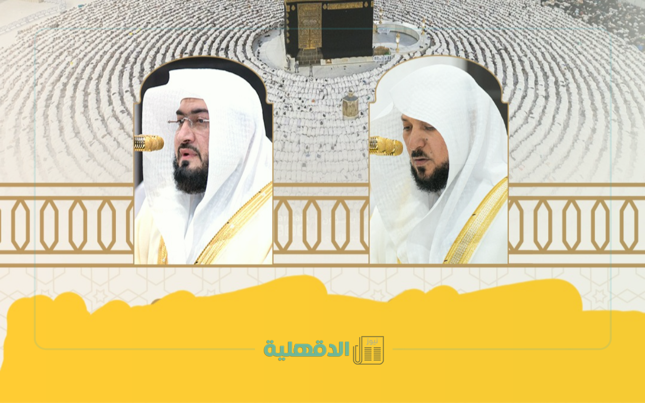 جدول أئمة الحرم المكي والمسجد النبوي لصلاة التهجد ليلة 26 رمضان 1446هـ