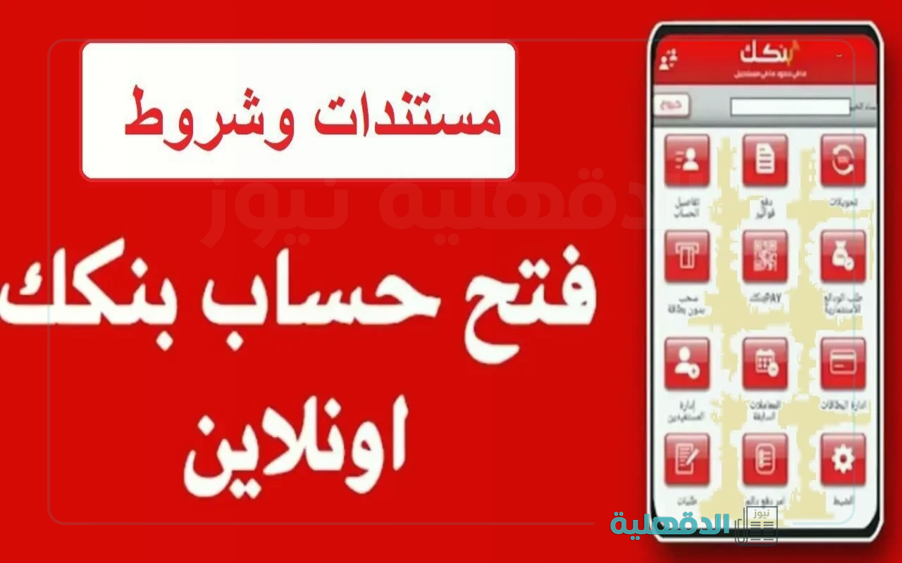 خطوات فتح حساب إلكتروني في بنك الخرطوم