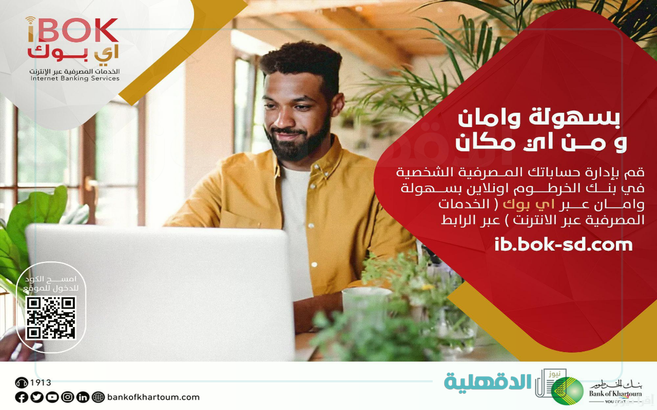 وانت في بيتك.. خطوات فتح حساب بنك الخرطوم أون لاين عبر موقع بنكك الرسمي mobile-banking-mbok والشرط المطلوبة