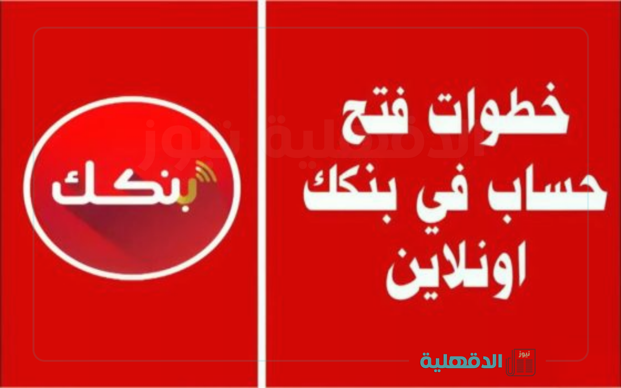 لعملائنا الأكارم إليكم.. خطوات فتح حساب بنك الخرطوم أونلاين “للسودانيين” بالرقم الوطني