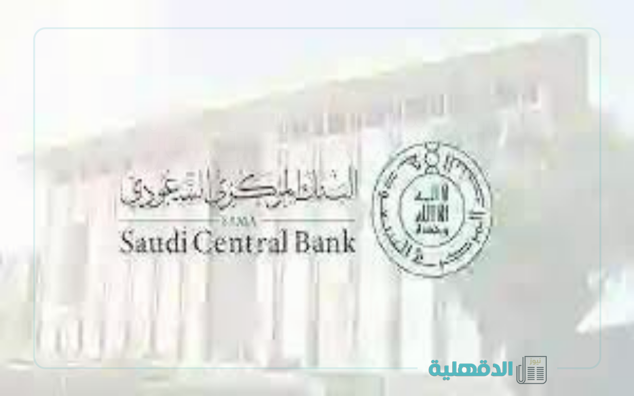 رسمياً .. دوام البنوك رمضان 1446 بالمملكة “المركزي السعودي يوضح”