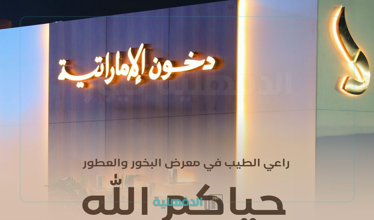 جوائز تصل لـ 1000000ريال.. رابط الإشتراك في مسابقة دخون الإماراتية 2025 وشروط المسابقة “سجل وخد فرصتك في الفوز”