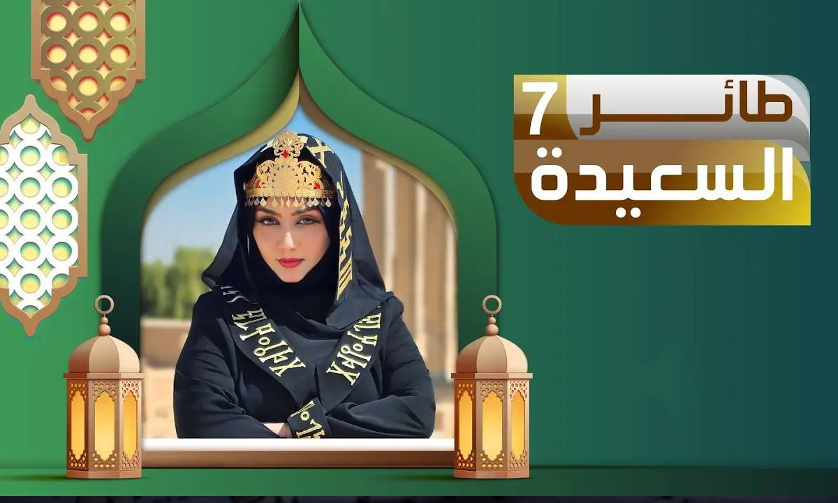 من هنا.. رابط الاشتراك في مسابقة طائر السعيدة 2025 وأهم الشروط المطلوبة واربح 500 ألف ريال يمني