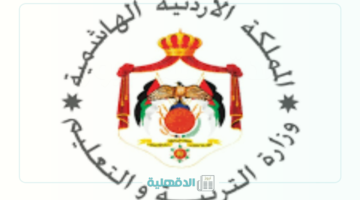 حتي 27 مارس.. رابط التسجيل في امتحان التوجيهي 2025 لطلاب الثانوية العامة شعبة العلمي والأدبي