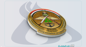 وزارة الدفاع العراقية تحدد رابط التقديم علي الدورة التأهيلية 89 الأكاديمية العسكرية والشروط المطلوبة