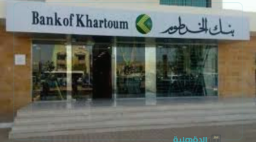 ودع زحمة الطوابير.. رابط فتح حساب بنك الخرطوم 2025 بالرقم الوطني اونلاين bankofkhartoum.com