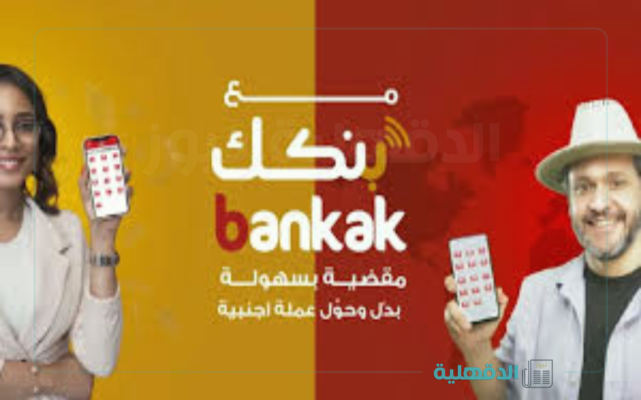 في خمس خطوات.. رابط فتح حساب بنكك بالرقم الوطني 2025 أونلاين والمتطلبات المطلوبة