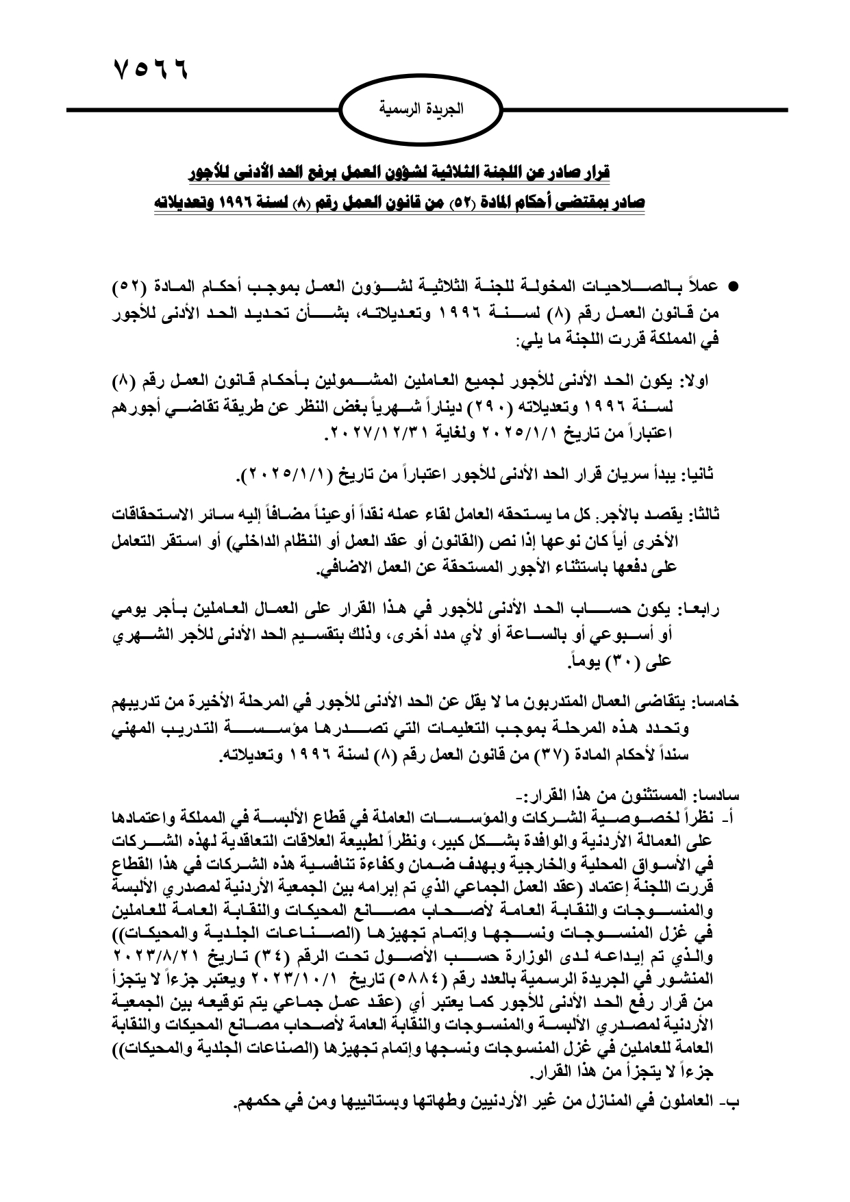 زيادة الحد الأدنى للأجور في الأردن 2025