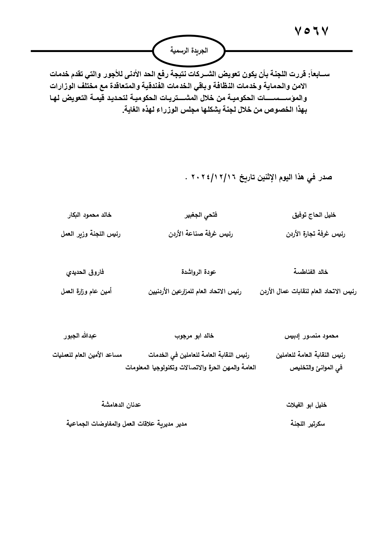 زيادة الحد الأدنى للأجور في الأردن 2025