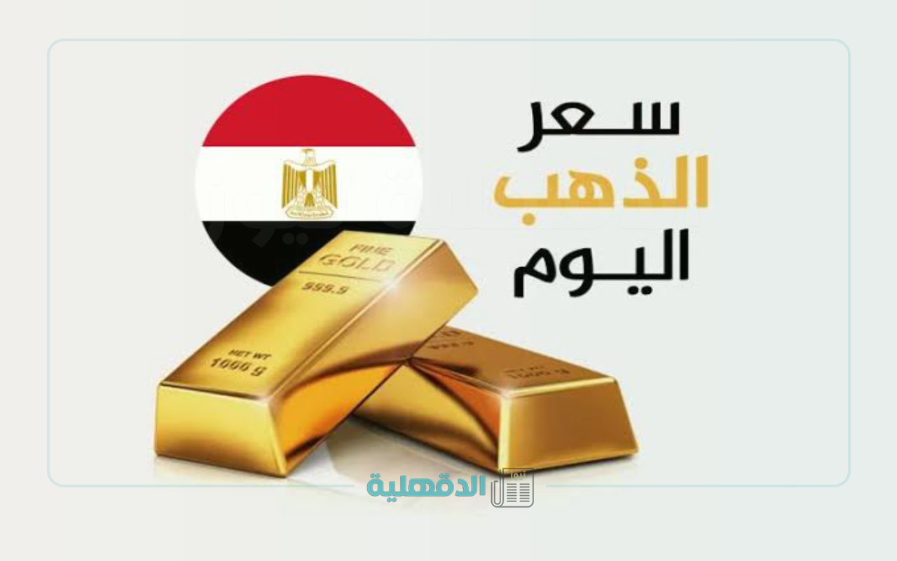 “آخر تحديث “.. سعر جرام الذهب عيار 21 اليوم في مصر الإثنين 24 مارس 2025