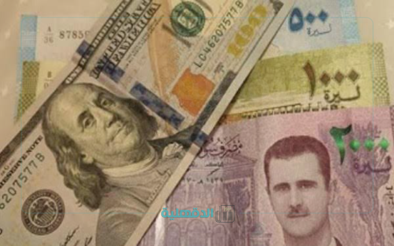 سعر صرف الليرة السورية مقابل الدولار الأمريكي اليوم الأربعاء 26 مارس 2025