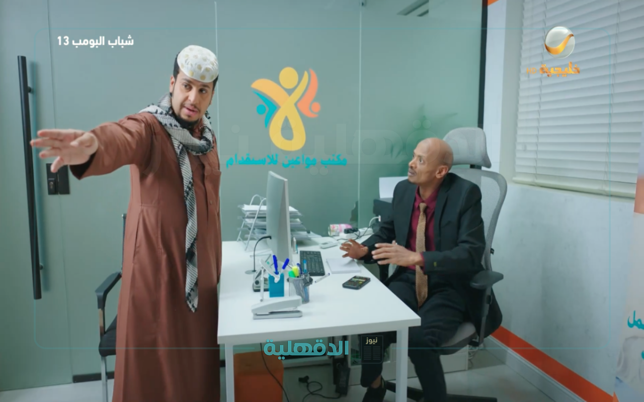 شباب البومب 13 الحلقة 26 علي روتانا خليجية “رحلة بحث عن العاملة الجديدة”