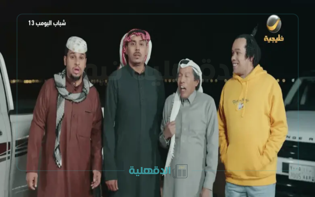 نفود الهلاك.. شباب البومب 13 الحلقة 27 علي روتانا خليجية ” تفاعل معها الجمهور بشكل لافت”