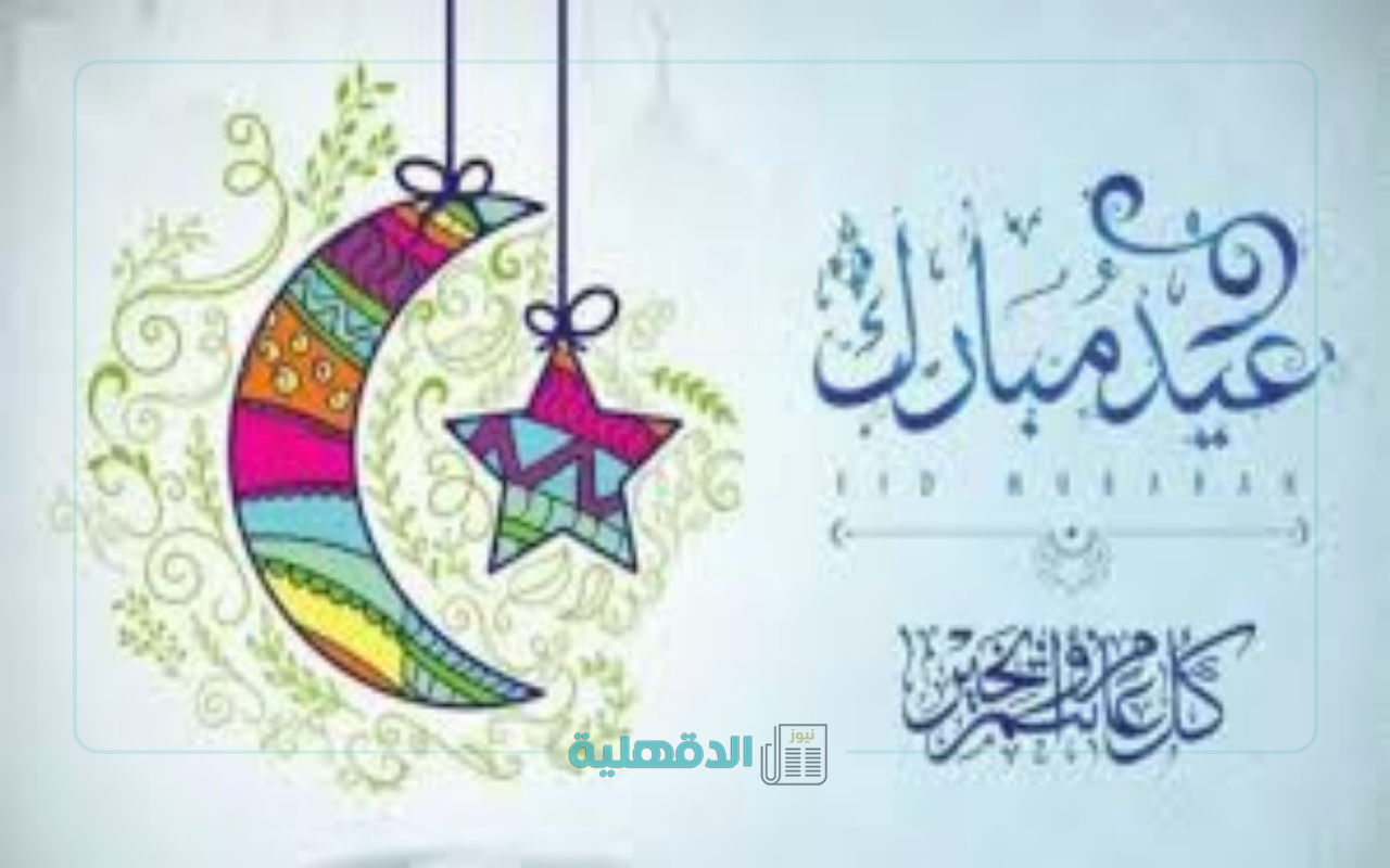 صور تهنئة بعيد الفطر 2025