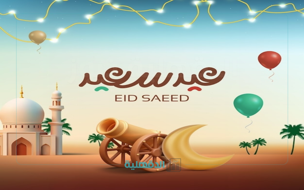 صور تهنئة بعيد الفطر 2025