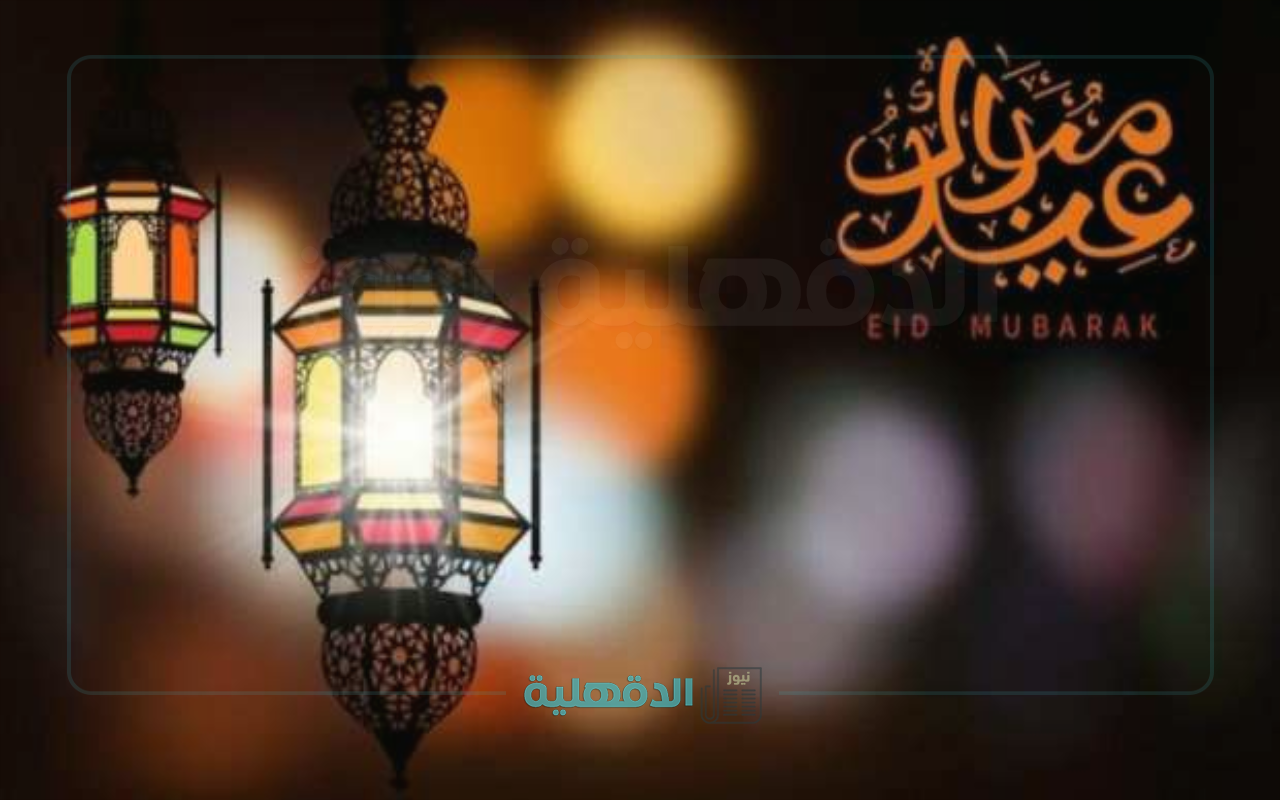 صور تهنئة بعيد الفطر 2025