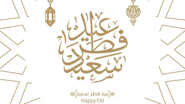 “أرسلها لأحبابك وأصدقائك”.. رسائل وبطاقات تهنئة عيد الفطر المبارك 2025 وموعد عيد الفطر