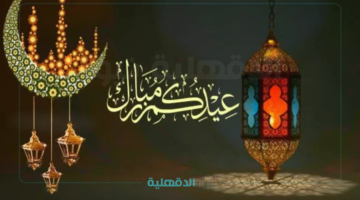 صور تهنئة بمناسبة عيد الفطر المبارك 2025 ,,, أجمل رسائل وبطاقات معايدة بعيد الفطر المبارك 1446