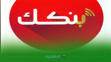 طريقة فتح حساب بنك الخرطوم أونلاين 2025.. أهم 3 مستندات مطلوبة