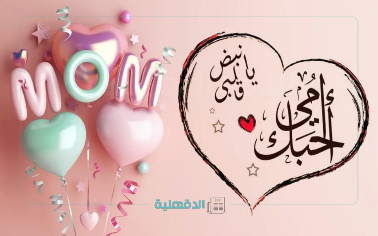 عبارات تهنئة بعيد الأم