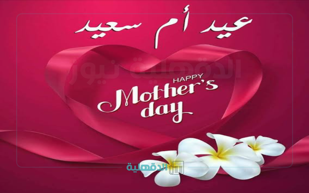 عبارات تهنئة بعيد الأم