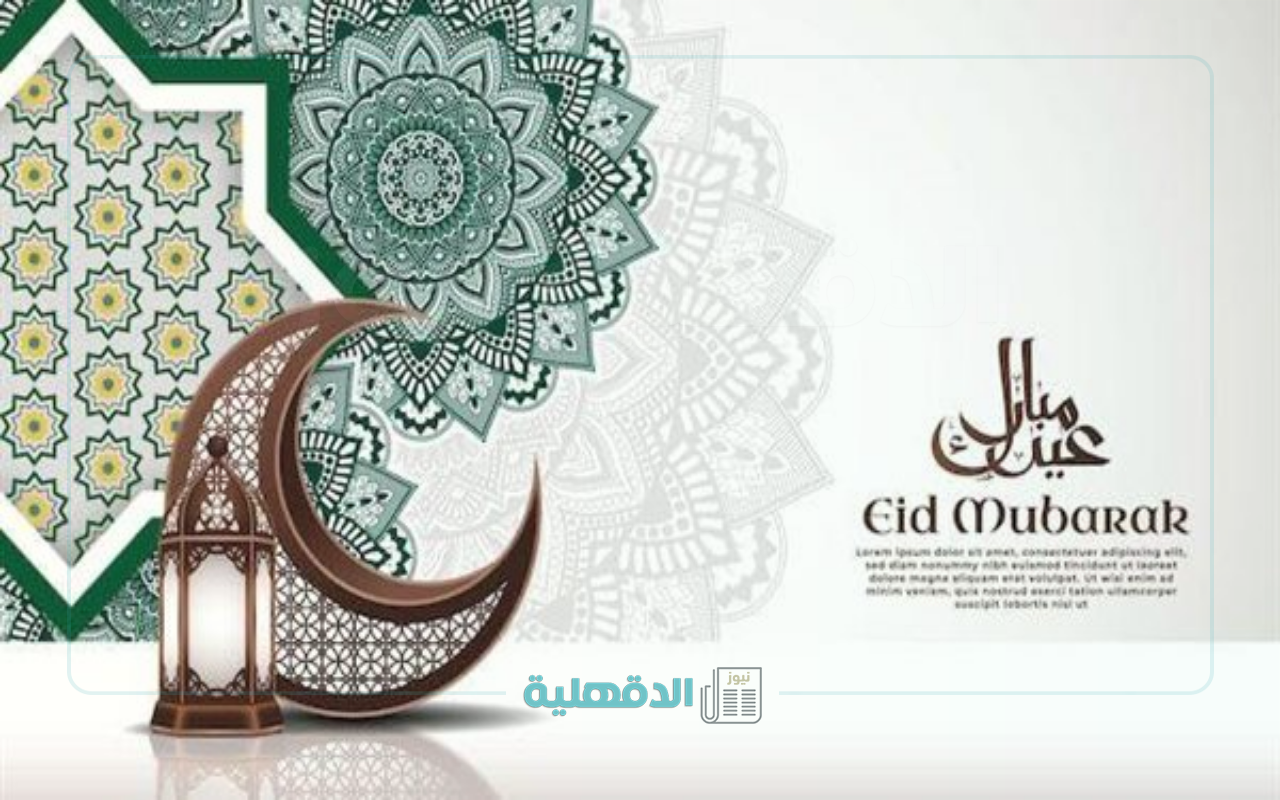 تهنئة بعيد الفطر المبارك 2025
