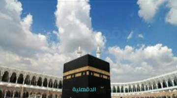 "عيدكم مبارك" موعد صلاة عيد الفطر في مكة المكرمة 1446 وأماكن مصليات العيد