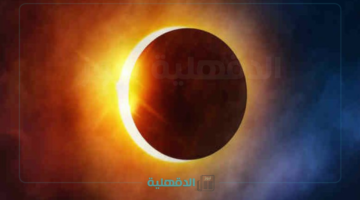 كسوف الشمس في نهاية رمضان 1446 "من الدول التي ستراه؟"