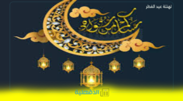 أماكن صلاة عيد الفطر 2025 في الكويت وموعد الصلاة