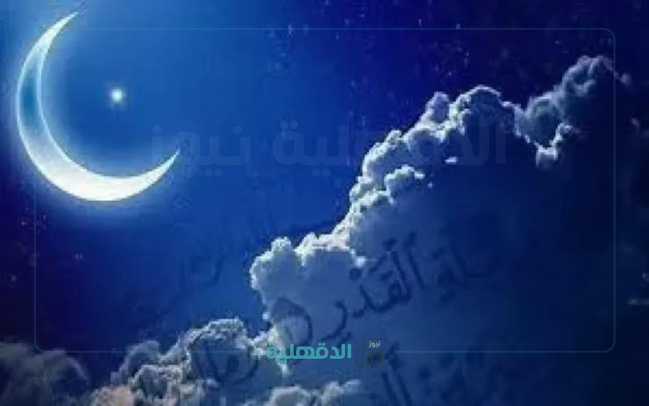 “علامات ليلة القدر 2025”.. وأفضل الأعمال المستحبة فيها