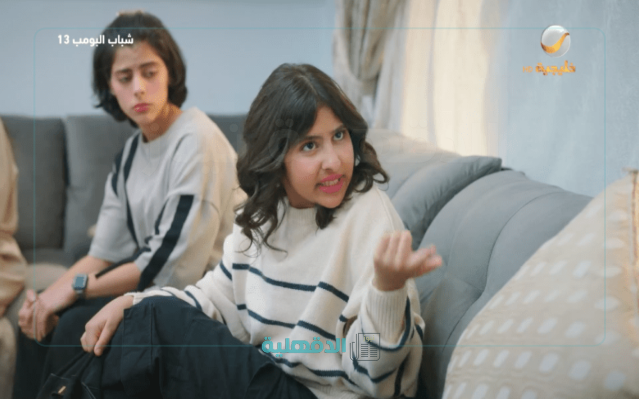 وتستمر الضحكات والإبتسامة.. مسلسل شباب البومب 13 الحلقة السادسة عشر بعنوان “عاش الدور” علي روتانا خليجية