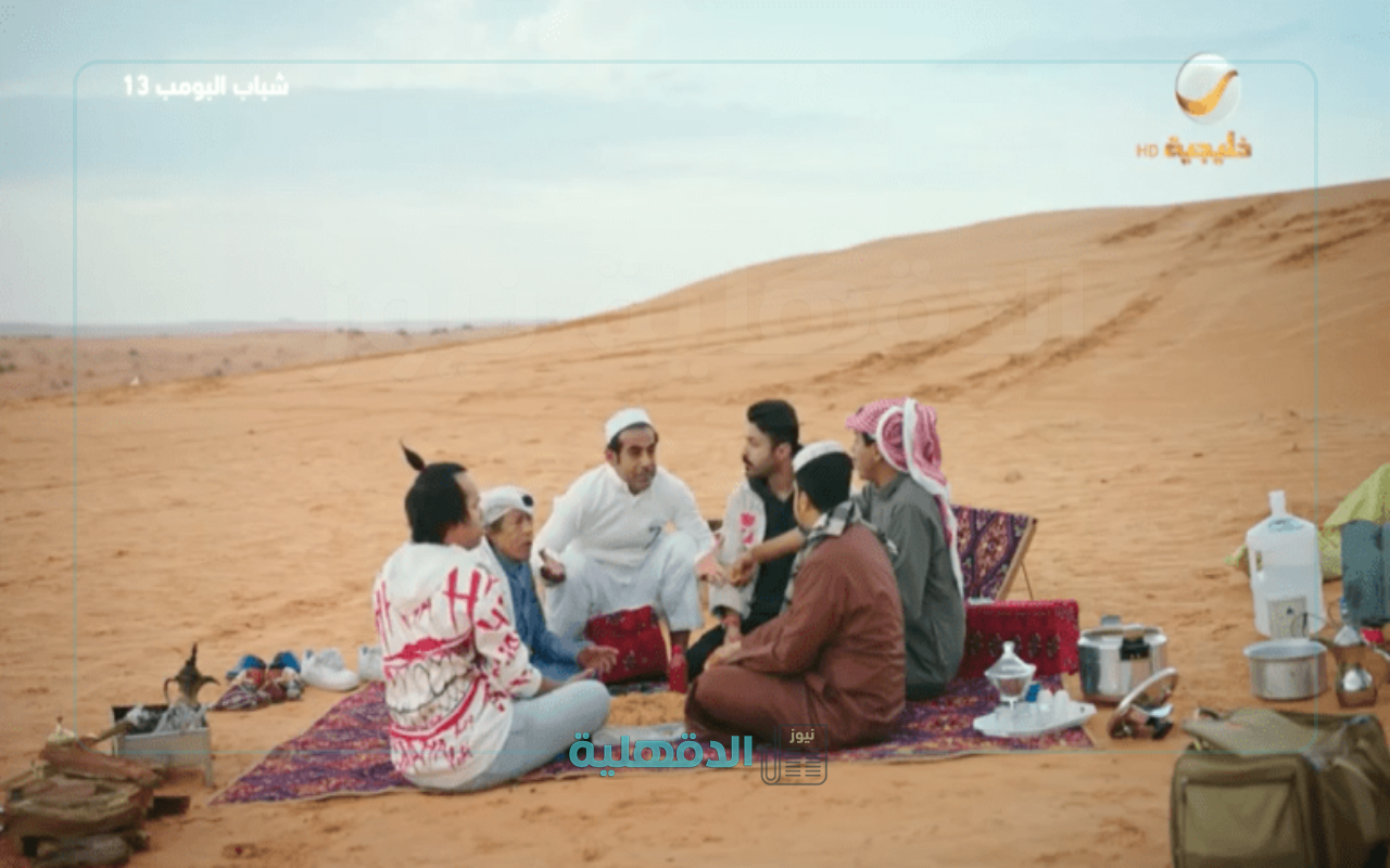 “تحت عنوان عزا”.. مسلسل شباب البومب 13 حلقة 17 علي روتانا خليجية