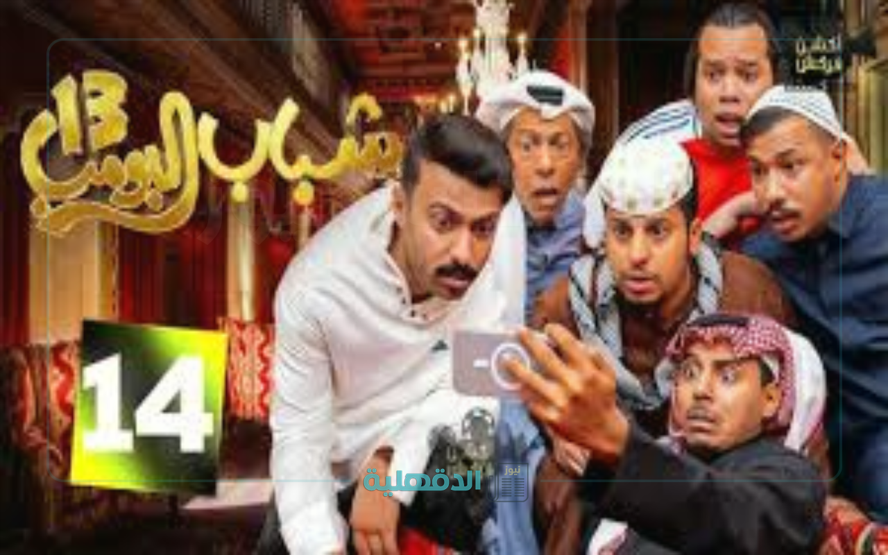 موقف عامر الجديد.. مسلسل شباب البومب 13 حلقة 21 علي روتانا خليجية