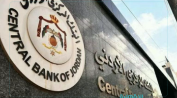 "البنك المركزي الأردني".. مواعيد دوام البنوك في الأردن رمضان 2025 وعدد ساعات الدوام الرسمي