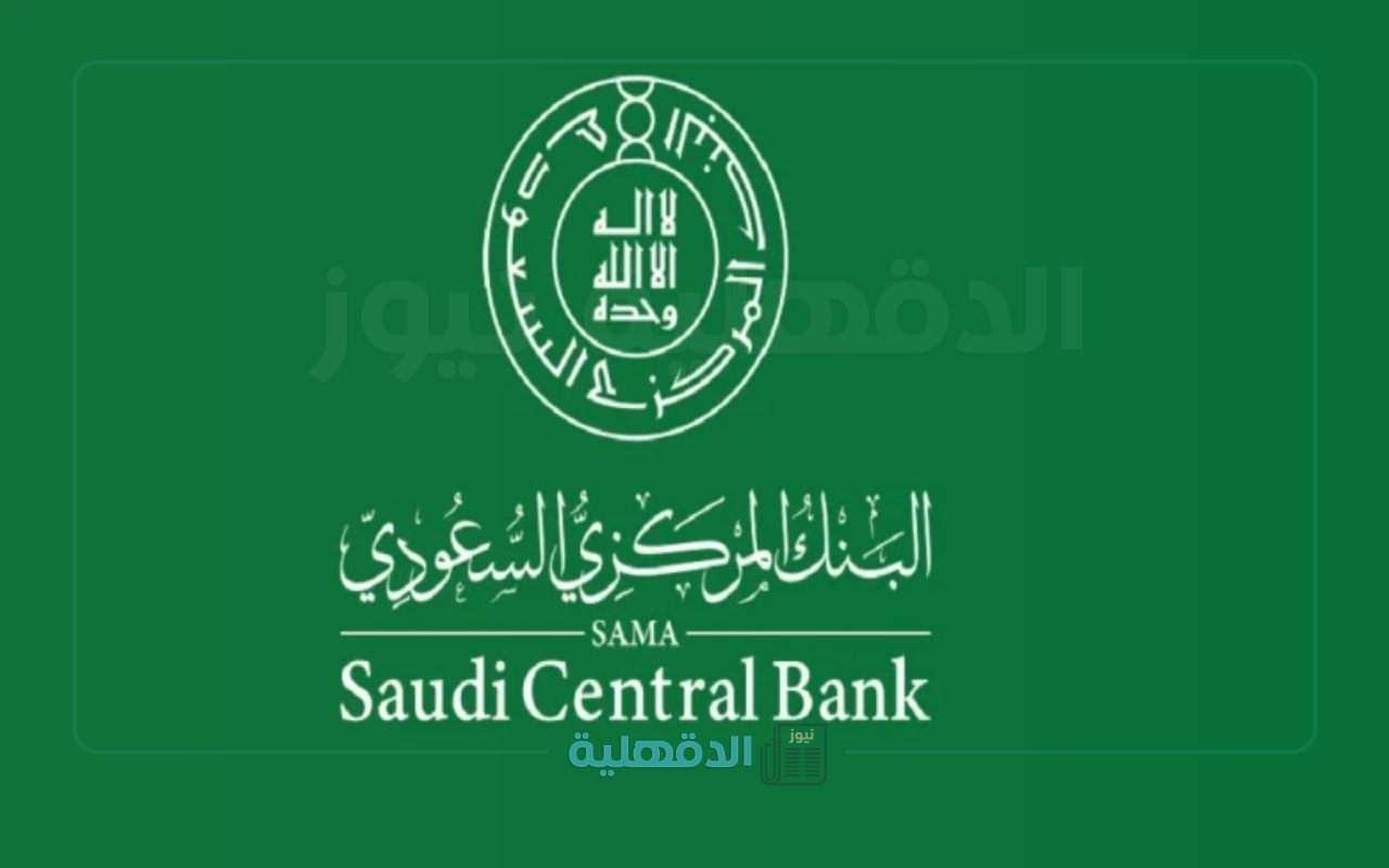 مواعيد عمل البنوك السعودية 1446 بعيد الفطر المبارك وموعد عودة الدوام