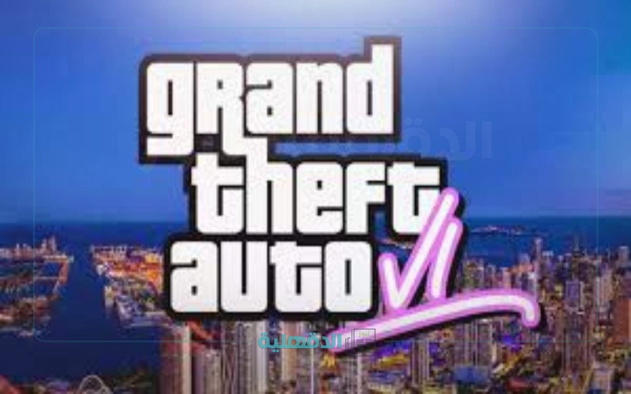 وايش قصة استخدامهم للذكاء الاصطناعي.. موعد إطلاق جاتا 6 الرسمي وتفاصيل الإضافات الجديدة