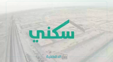 إيداع الدعم في هذا الوقت.. موعد صرف الدعم السكني لشهر مارس 2025 وشروط استحقاق الدعم