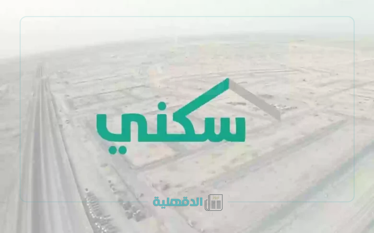 إيداع الدعم في هذا الوقت.. موعد صرف الدعم السكني لشهر مارس 2025 وشروط استحقاق الدعم